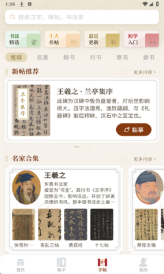 墨秀书法app官方下载安装最新版