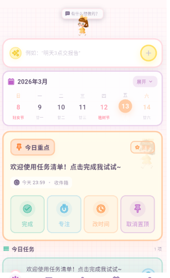 桌面计划清单app下载