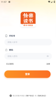余乐读书app最新版下载