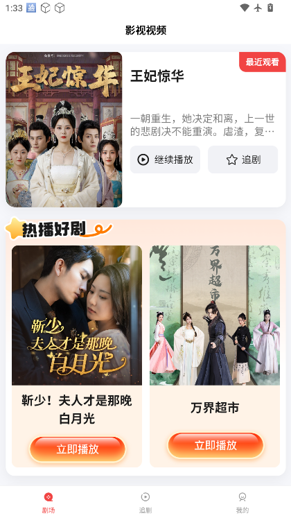 好剧旪刻最新版