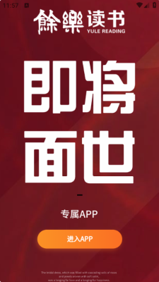 余乐读书app最新版下载