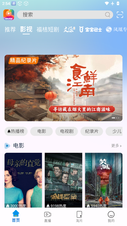 福桔视频app