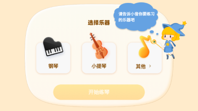 来音智能陪练app免费下载