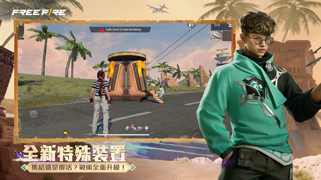 自由开火我要活下去手游下载安装