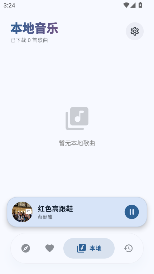 艾莫音乐下载app