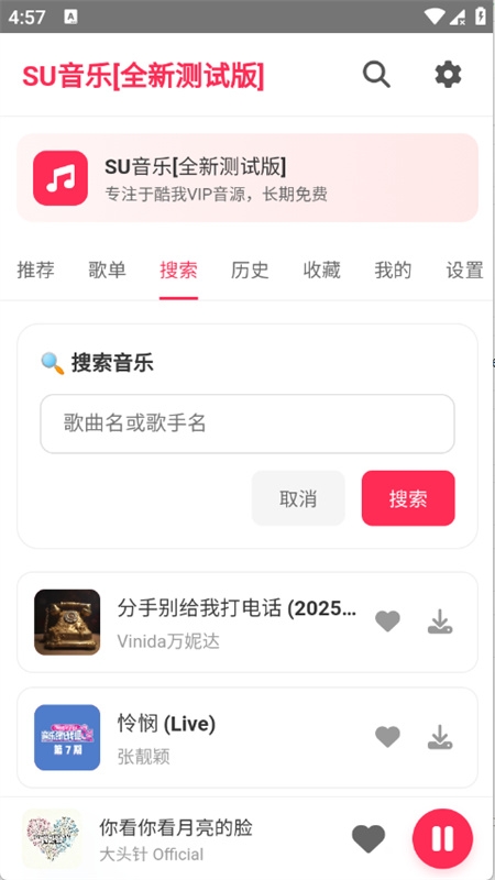 SU音乐官方版下载