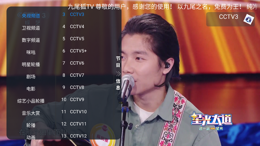 九尾狐TV电视版