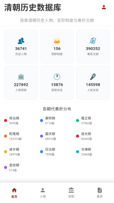 清史数据库安卓官方版