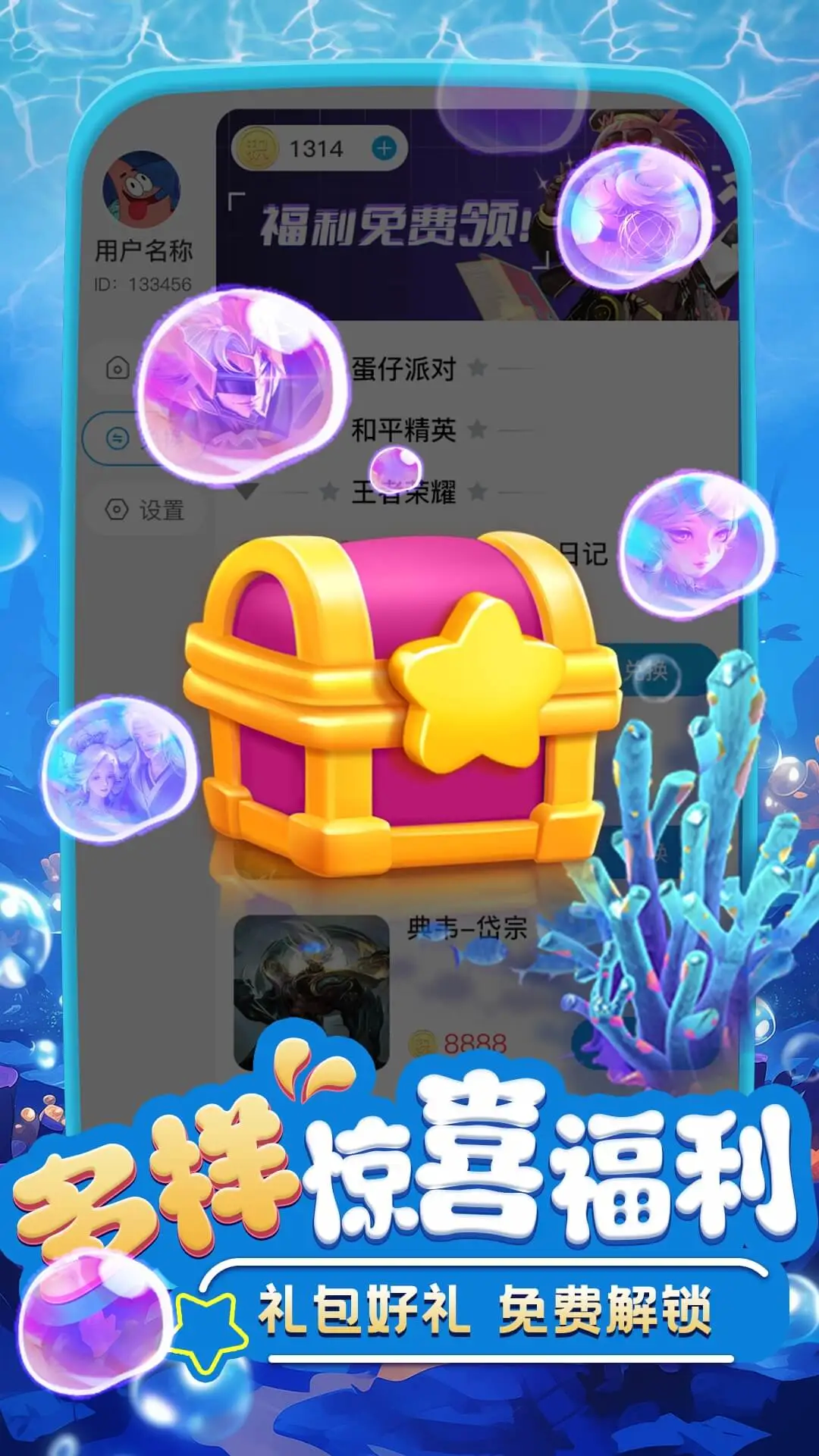 换皮达人下载正版