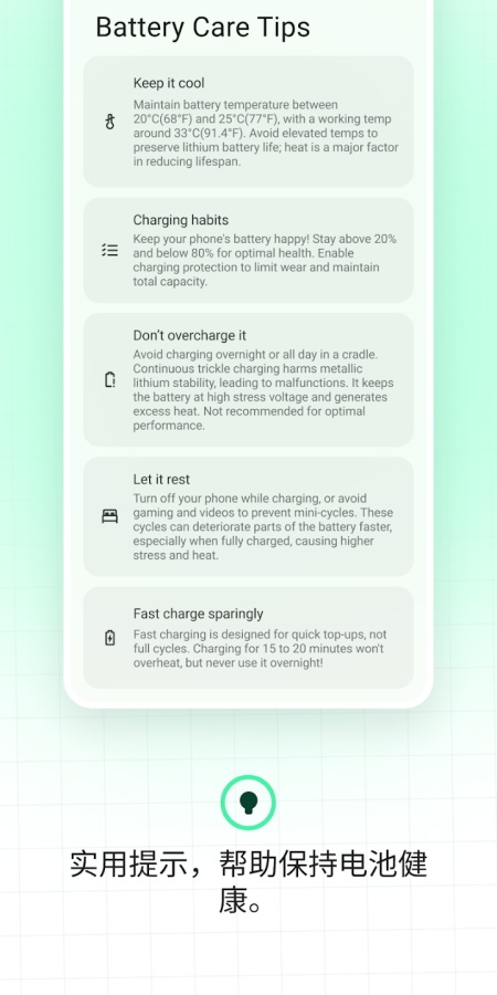 Battery Guru官网版下载中文版