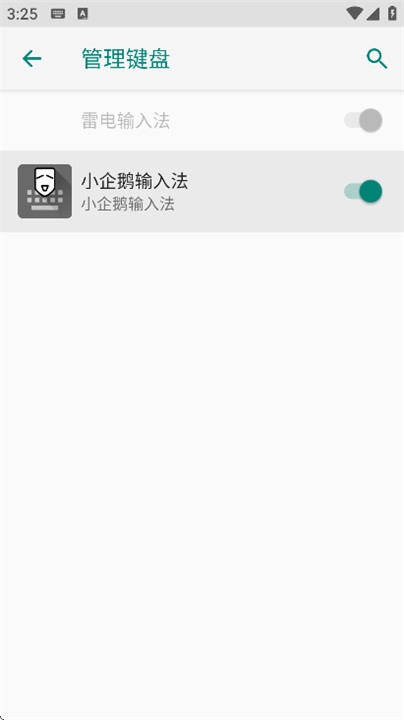 小企鹅输入法安卓版下载安装