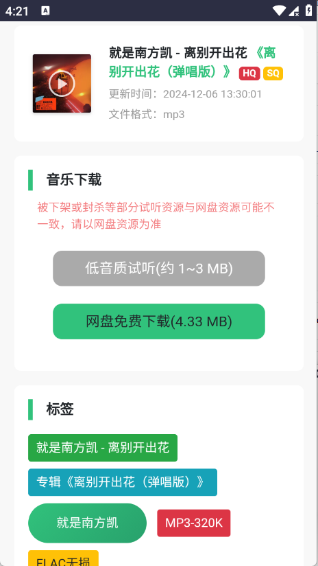 音乐魔石官网版下载