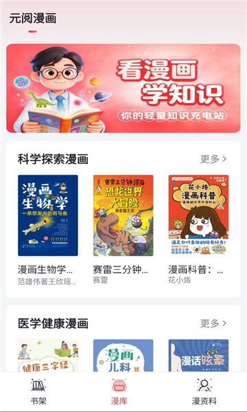 元阅漫画官方版下载