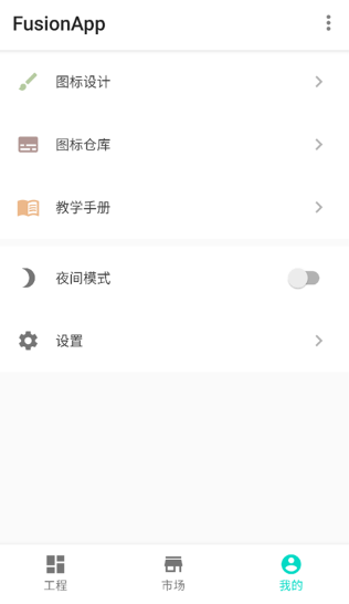 Fusion App最新版下载