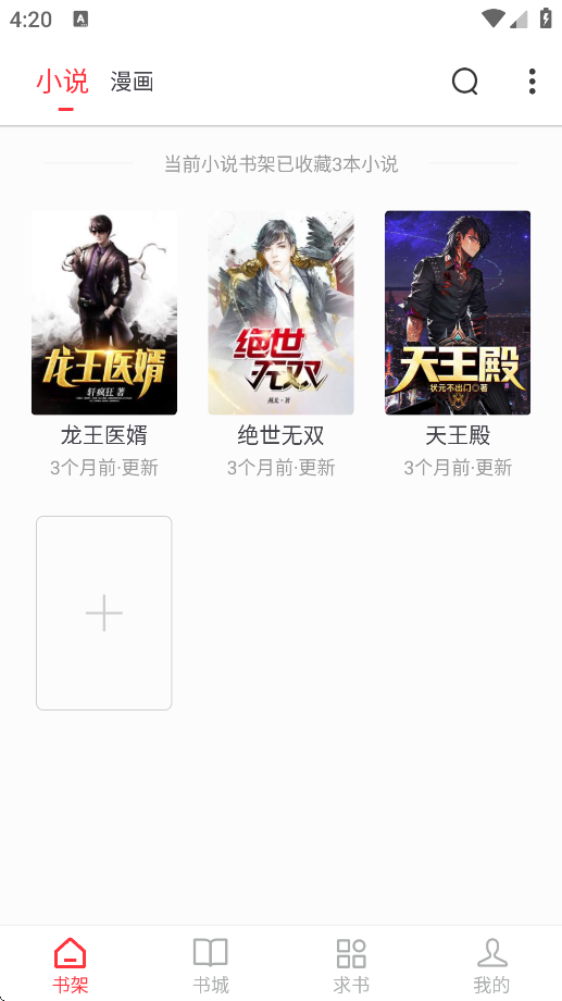 快搜小说最新版下载