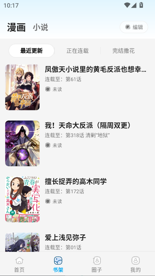 starskt漫画软件官方下载