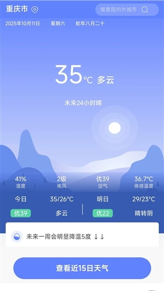 千问天气下载官网版