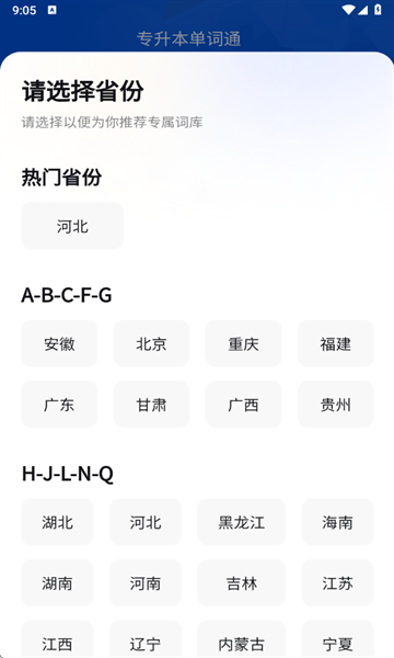 专升本单词通下载