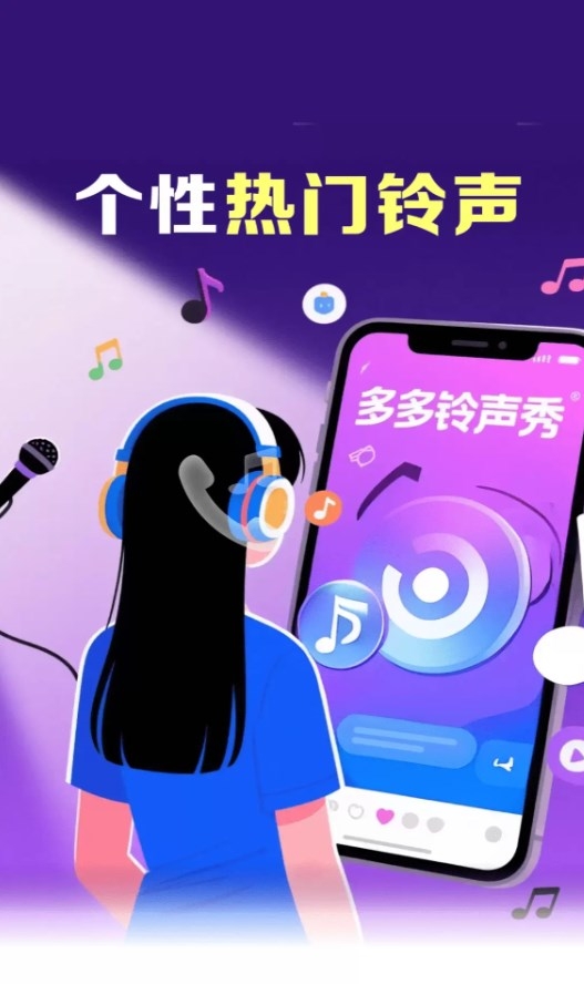 多多铃声秀app