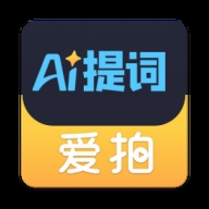 提词器爱拍下载