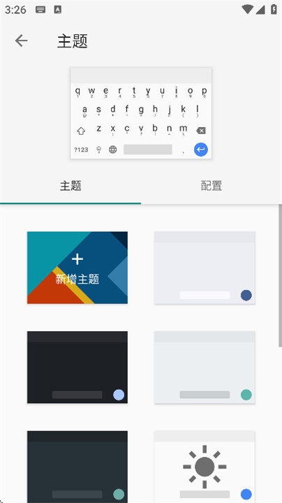 小企鹅输入法安卓版下载安装