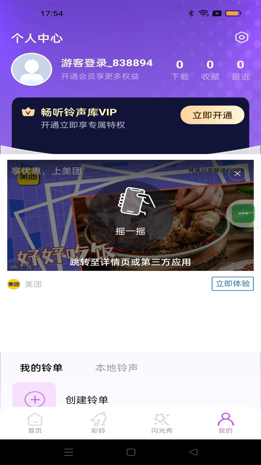 畅听铃声库下载安装手机版