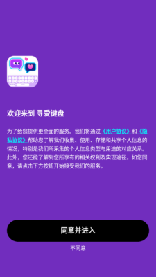 寻爱键盘下载安装手机版