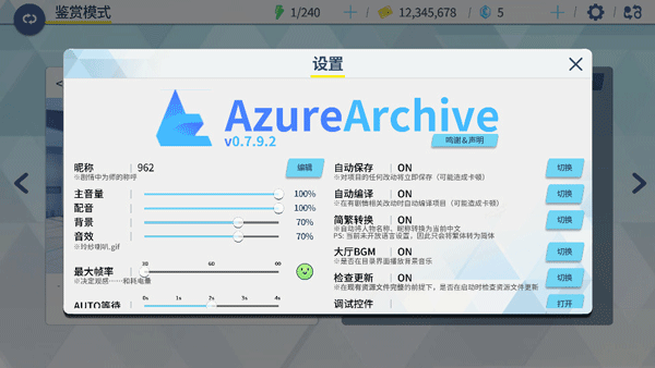AzureArchive二创工具app下载