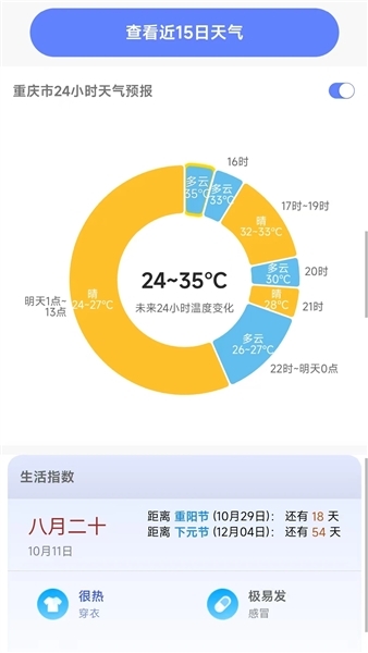 千问天气下载官网版