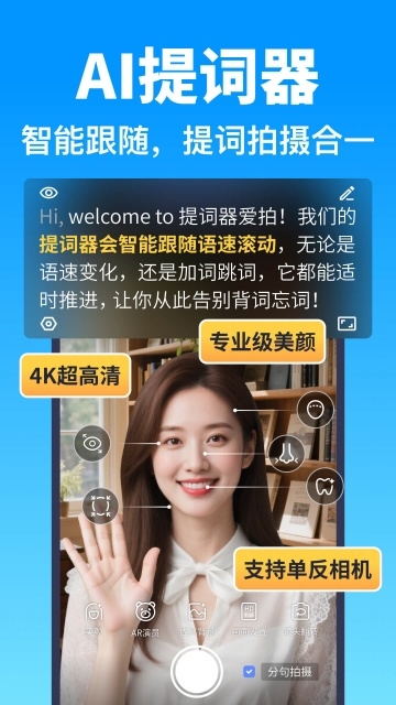 提词器爱拍下载