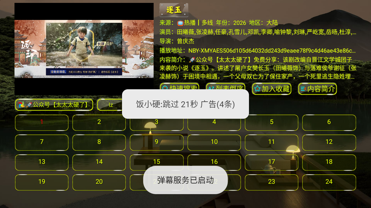 天命影仓tv版下载