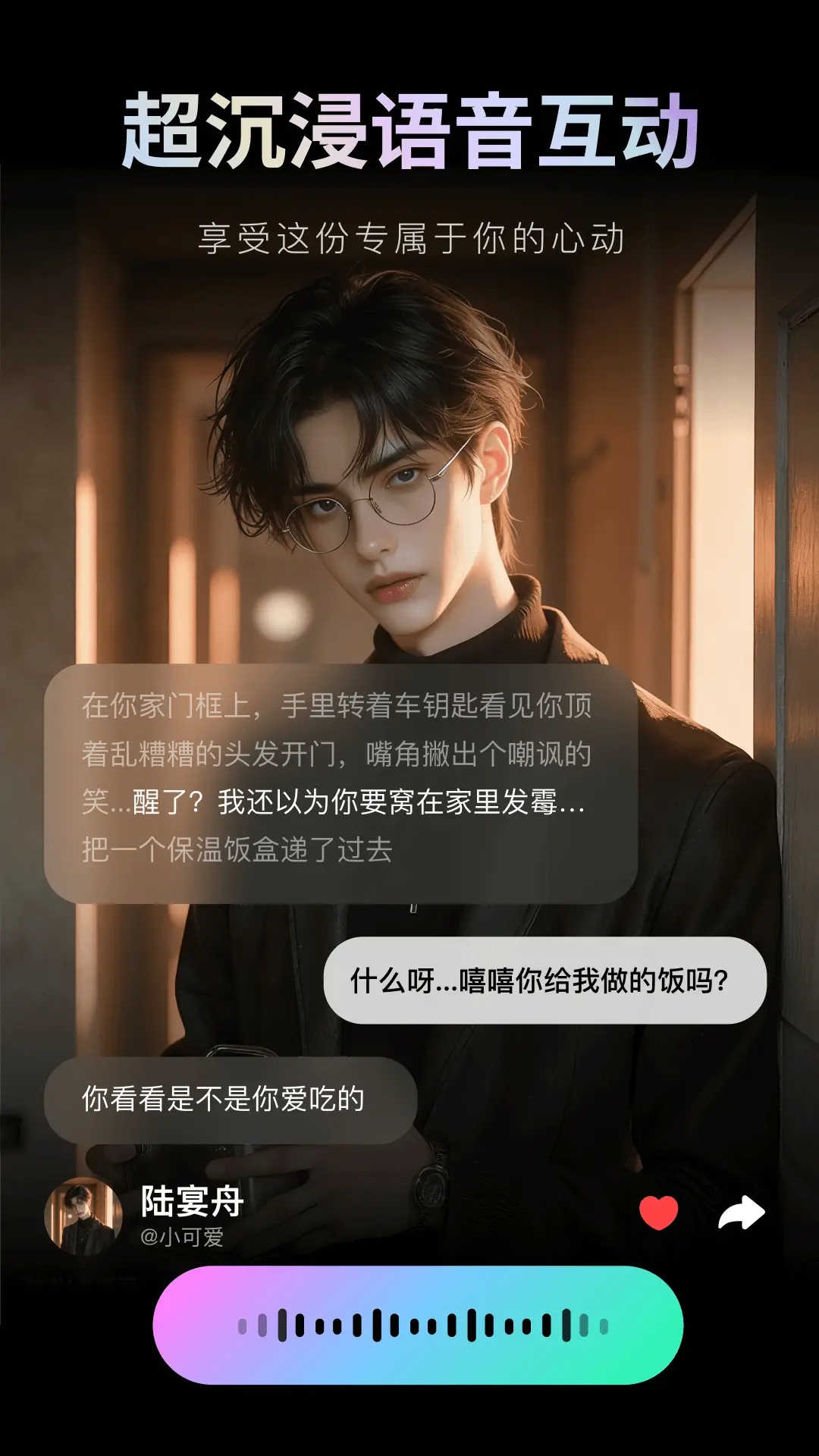 甜甜圈ai聊天软件下载