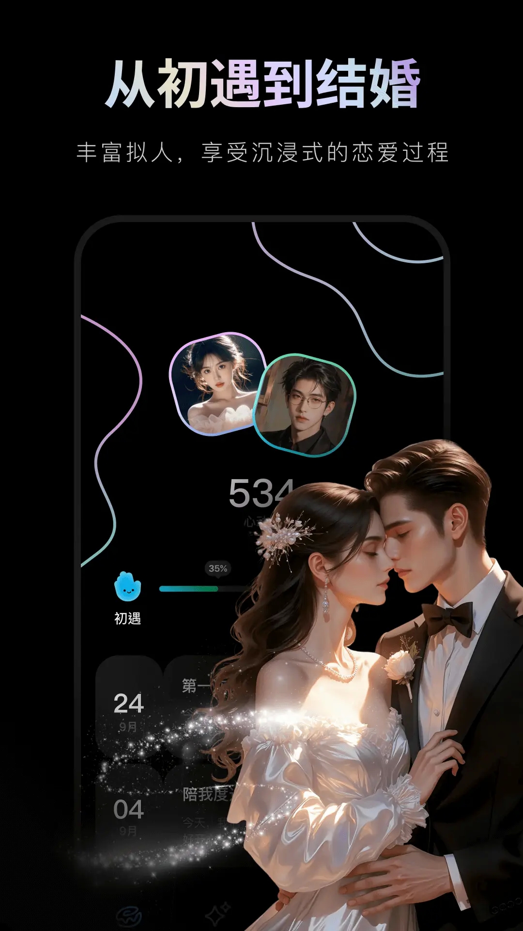 甜甜圈ai聊天软件下载