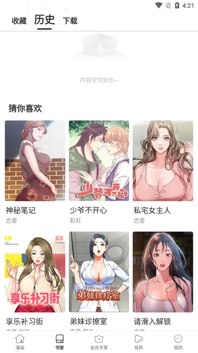 虾漫漫画免费下载