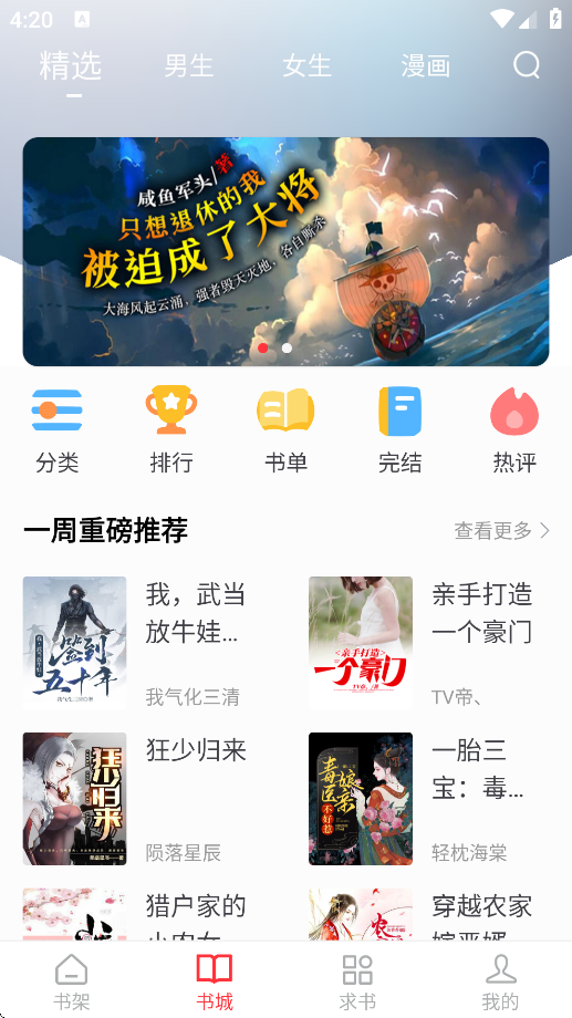 快搜小说最新版下载