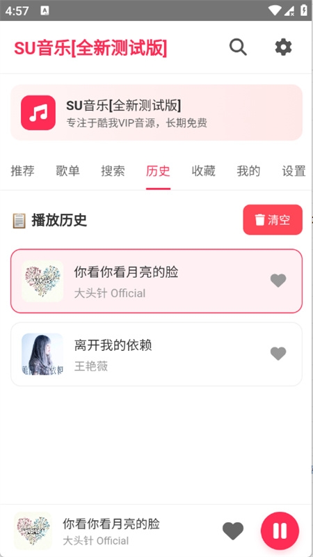 SU音乐官方版下载