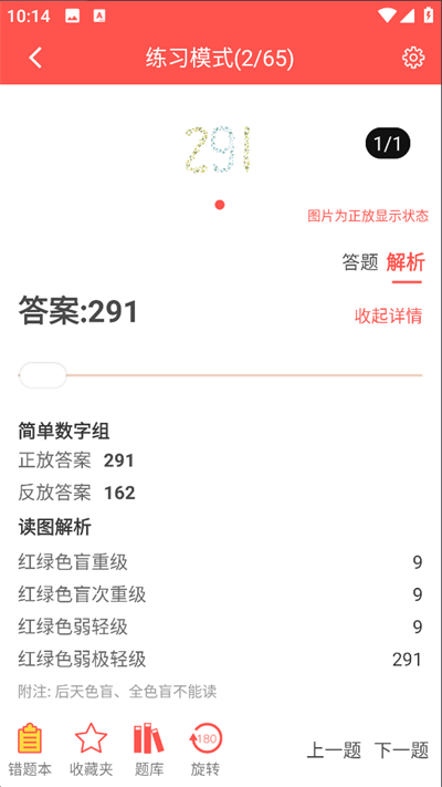 色盲自测软件免费