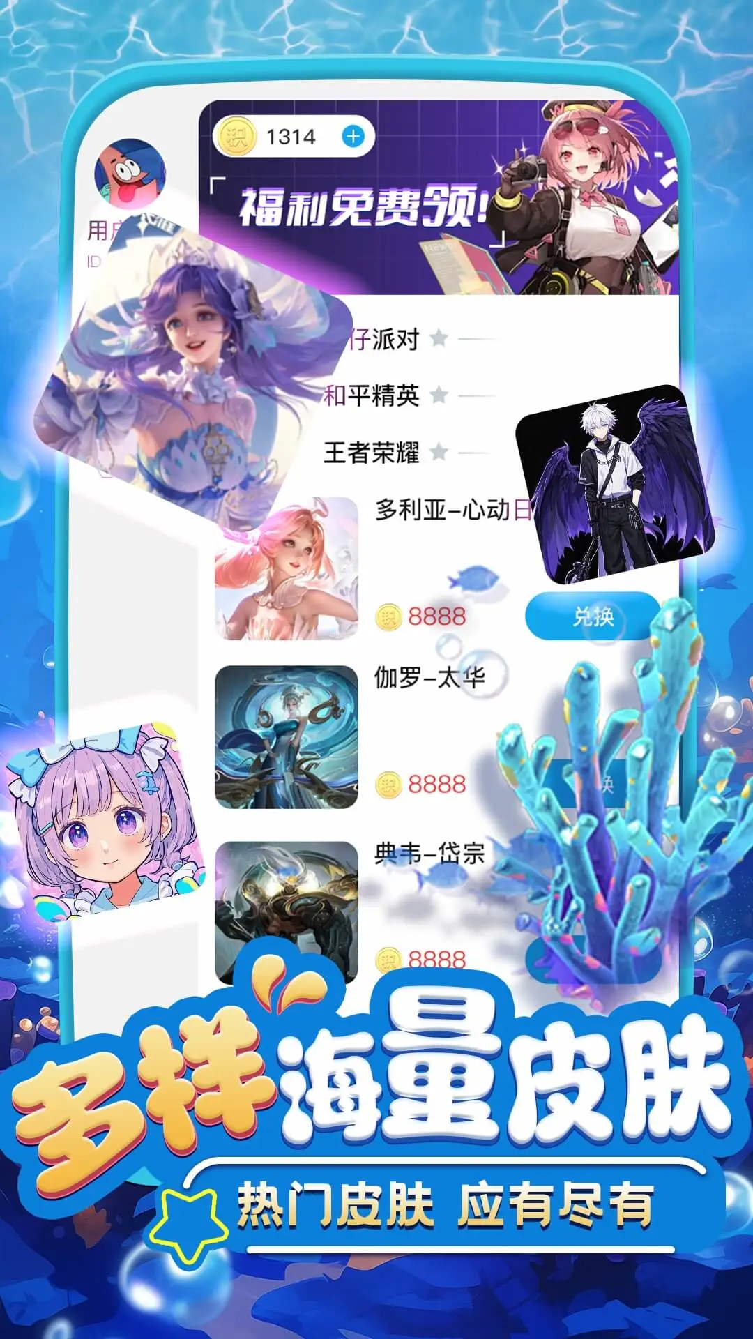 换皮达人下载正版