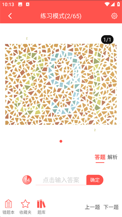 色盲自测软件免费