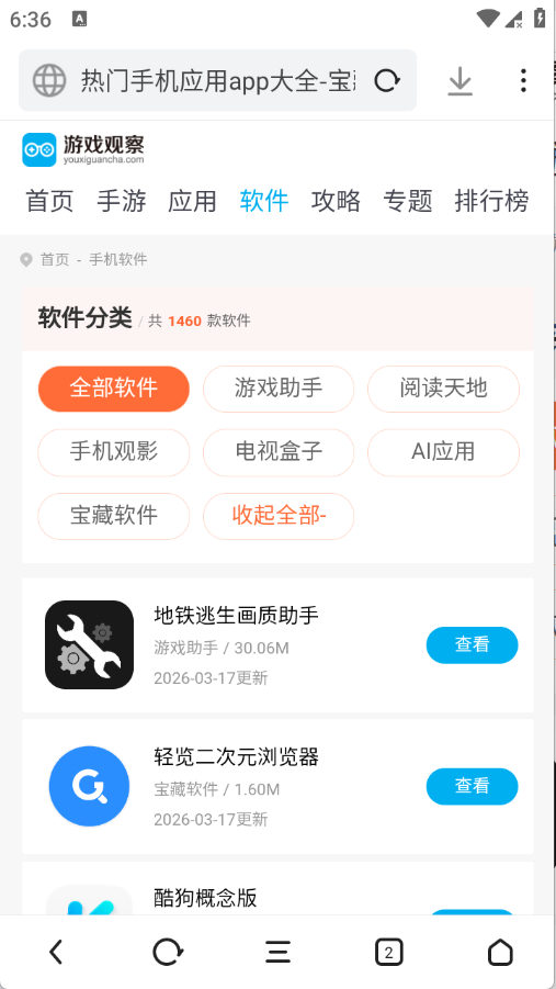 APUS浏览器下载最新版