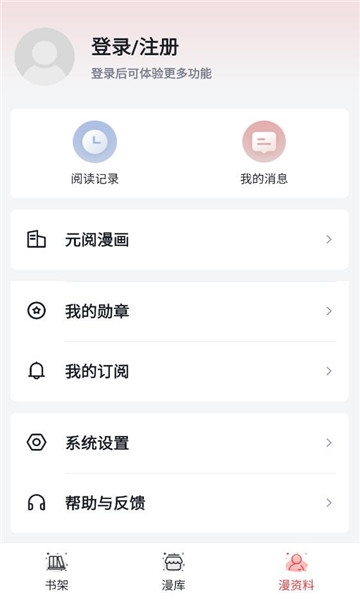 元阅漫画官方版下载