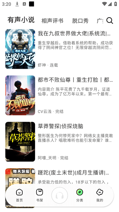 轻云听书官方下载app