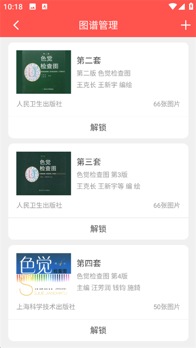 色盲自测软件免费