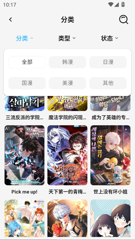 starskt漫画软件官方下载