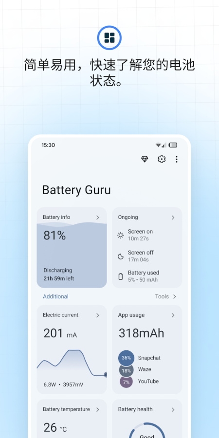 Battery Guru官网版下载中文版