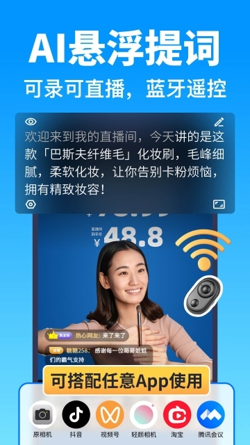 提词器爱拍下载
