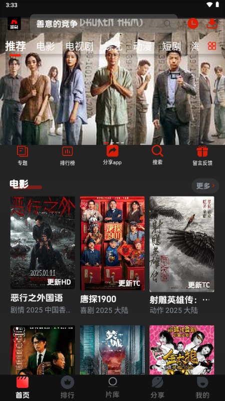 菜鸟影视手机版下载安装