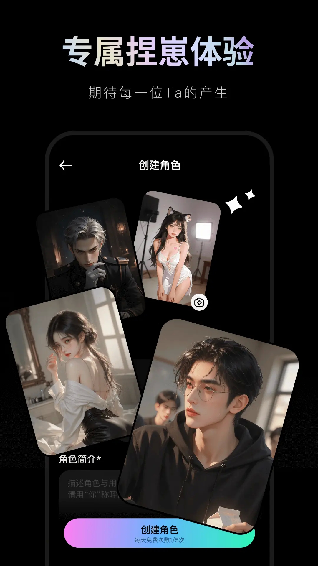 甜甜圈ai聊天软件下载