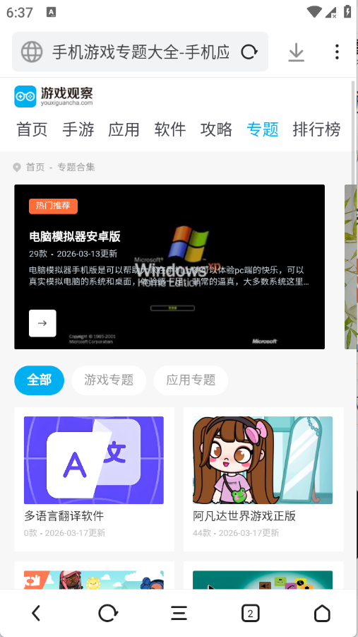 APUS浏览器下载最新版