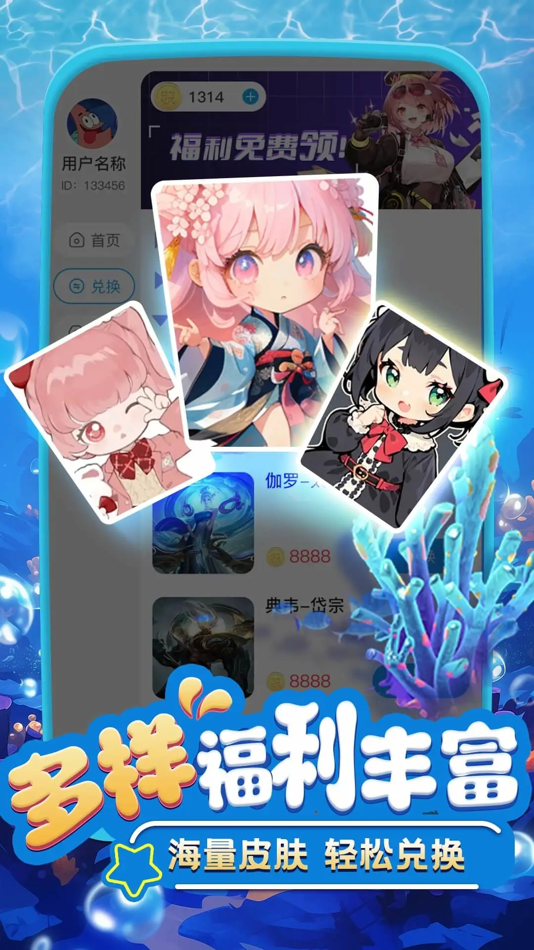 换皮达人下载正版